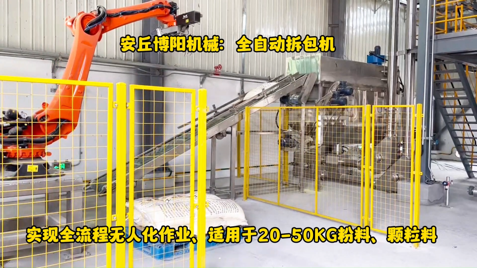 江蘇全自動拆包機應用、鈣粉自動拆包機器人# 