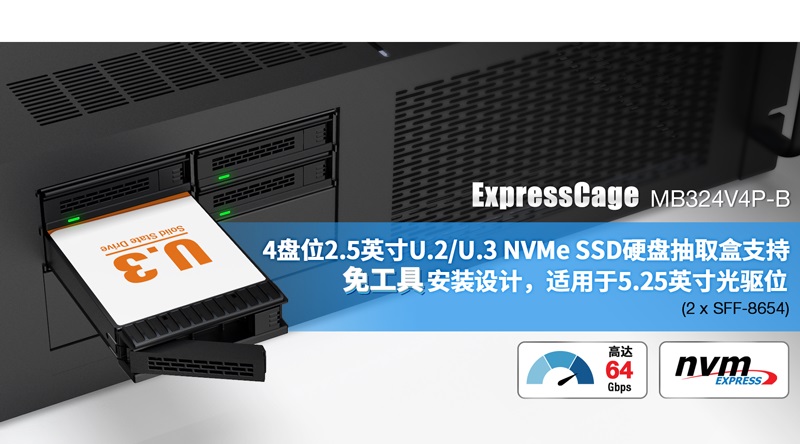 【ICY DOCK新品】4盤位2.5英寸U.2/U.3 NVMe SSD硬盤抽取盒