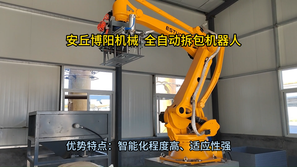 化工料機(jī)器人全自動(dòng)拆袋機(jī)  全自動(dòng)拆包機(jī)技術(shù)解析?
#人工智能 #機(jī)械制造 