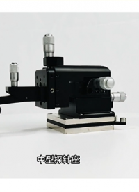 中型探针座#探针座
#中型探针座
#小型探针座
#大型探针座
 