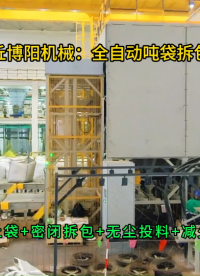 氫氧化鎳全自動噸袋拆包機，山東連續式噸包破袋設備