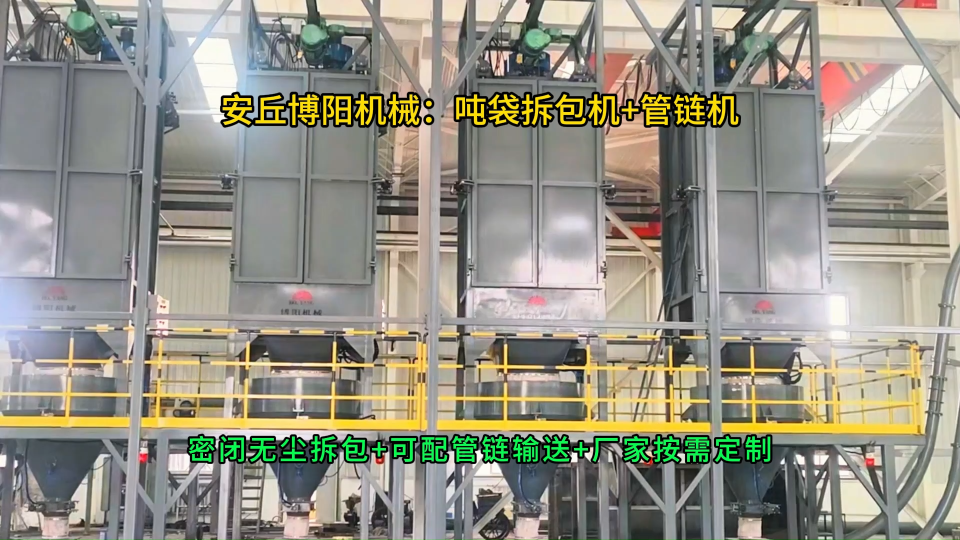 石墨粉吨袋拆包机案例，无尘吨包破袋投料系统
