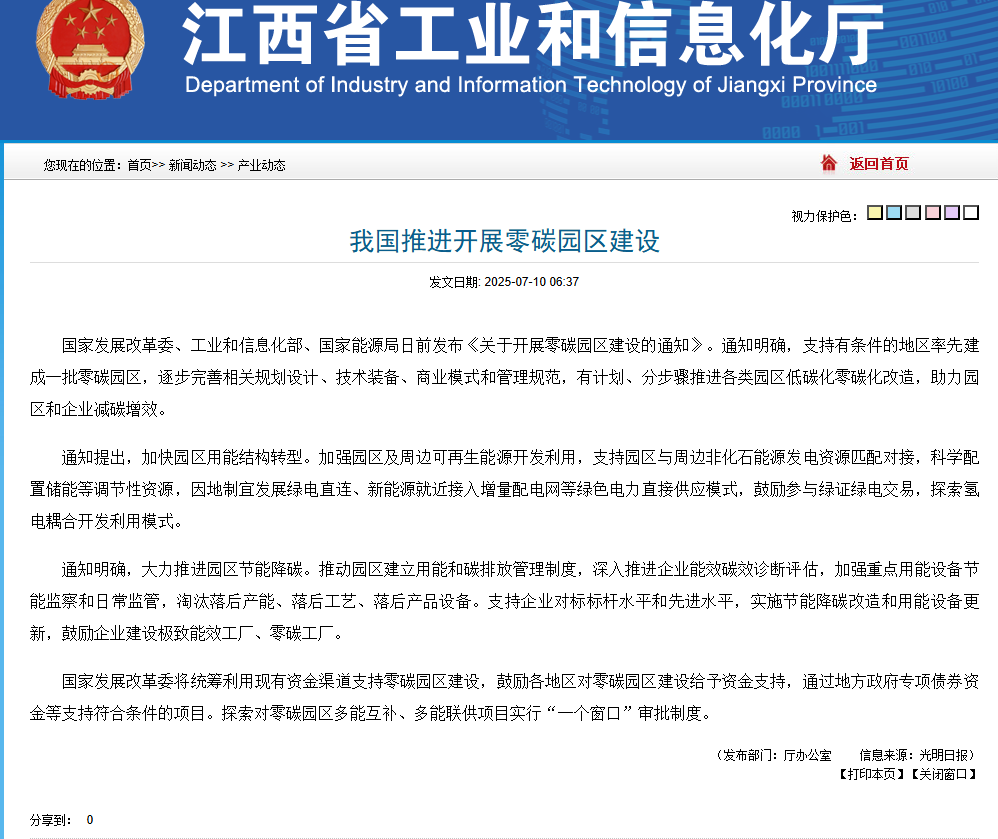 “零碳园区数字化运营平台”助力江西零碳园区建设