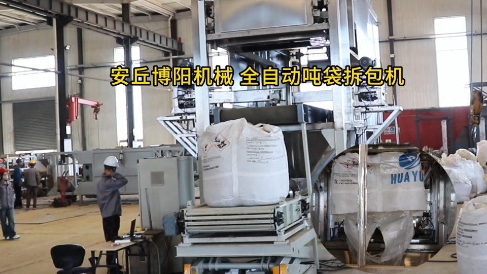 硫酸鎂全自動噸袋拆包機 噸袋全自動拆包設備優勢#機械制造 #拆包機
 