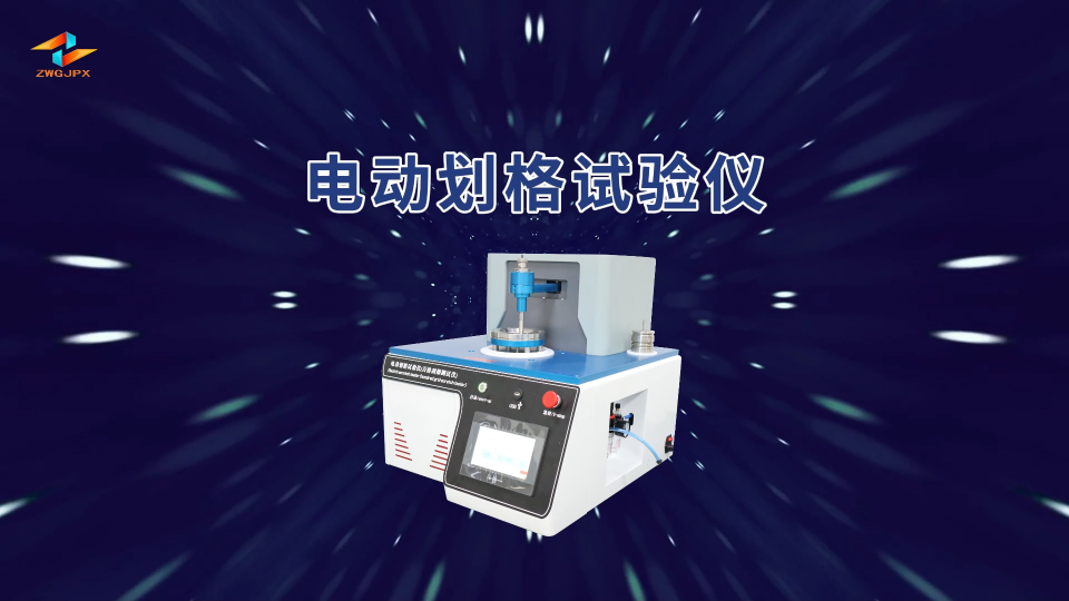 CW-430P 电动划格试验仪 GM 14688(A法) GM 14688(B法) GME 60 280