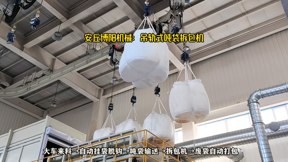 氧化鋁全自動(dòng)噸袋拆包機(jī) 全自動(dòng)噸袋破袋機(jī)工作流程# 