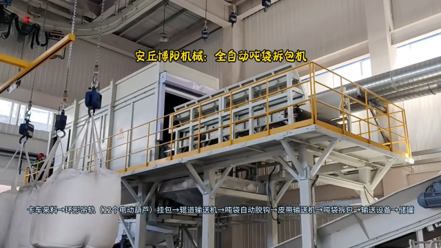 氧化鋁不落地噸包拆包機(jī)  實(shí)現(xiàn)噸袋卸車后的自動(dòng)拆包上料  #全自動(dòng)噸袋拆包機(jī) #廢袋打包機(jī)
 