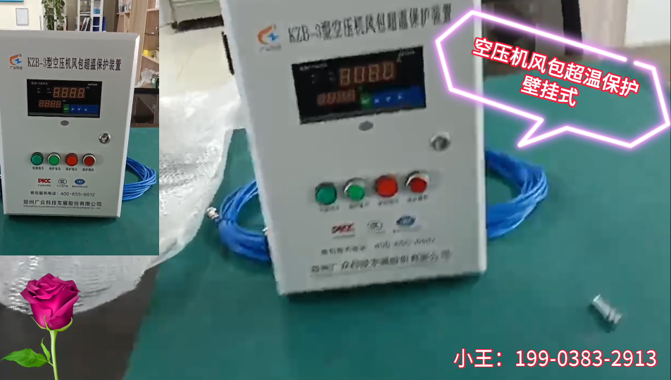 儀表版空壓機風包超溫保護裝置