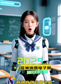 CES Asia 2025嚴(yán)格篩選參展企業(yè)，拒絕率17%確保展會(huì)