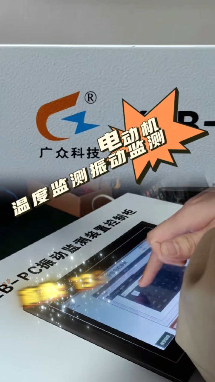 電動(dòng)機(jī)主要軸承溫度及振動(dòng)監(jiān)測(cè)裝置，就是它咯
# #人工智能 #plc 