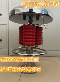 雙倉式無源驅(qū)雷器 電力行業(yè)新型直擊雷防護裝置