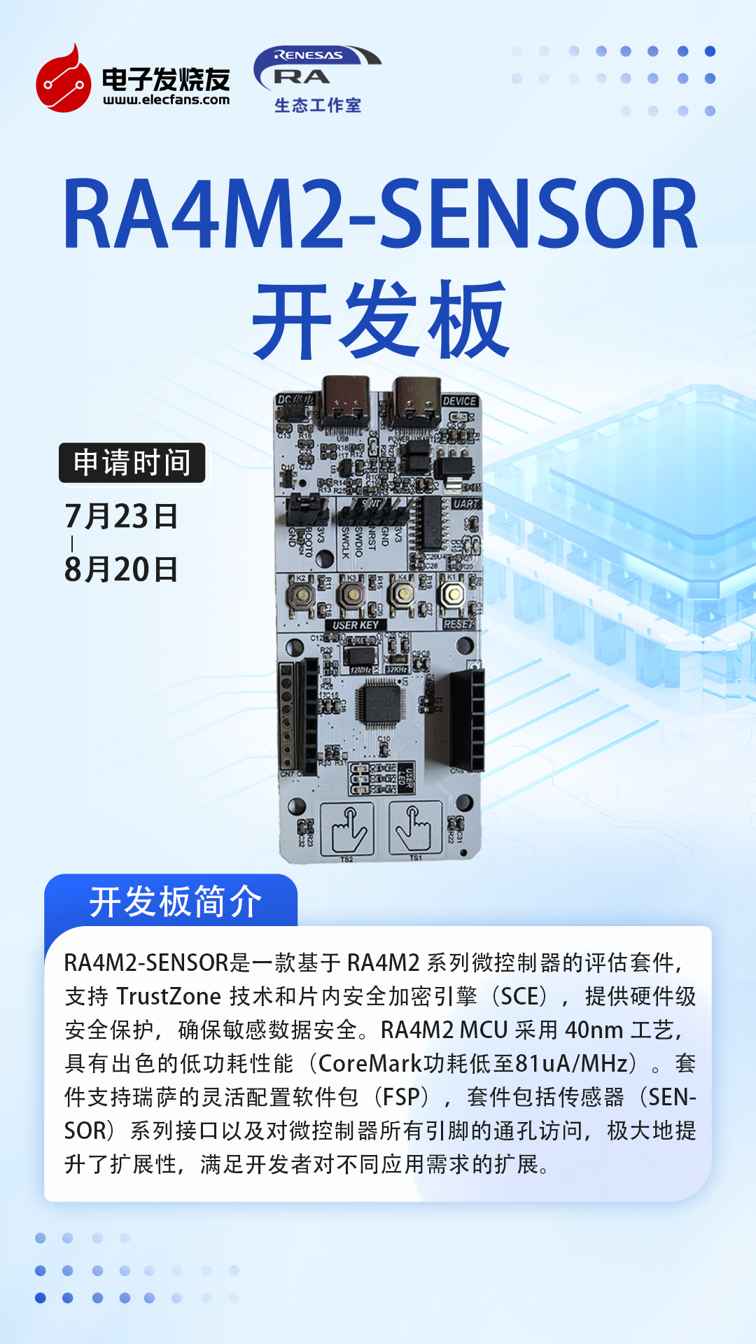 【有獎評測 】RA4M2-SENSOR 開發(fā)板免費評測