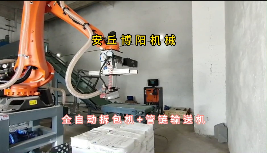 堿粉全自動(dòng)拆包機(jī)現(xiàn)場(chǎng)，管鏈輸送機(jī)多點(diǎn)下料#全自動(dòng)拆包機(jī) #全自動(dòng)破袋機(jī) #管鏈輸送機(jī) #