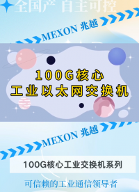 破解#智慧城市 帶寬瓶頸！兆越100G#核心交換機(jī) CC-4526/4556，為軌交/電網(wǎng)打造零延遲骨干網(wǎng) 