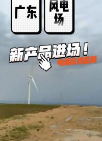 繼安裝GIS局部放電在線監(jiān)測設備后，廣東風電場新增電纜在線監(jiān)測裝置#風電運維#風電場#風電智慧管理平臺 