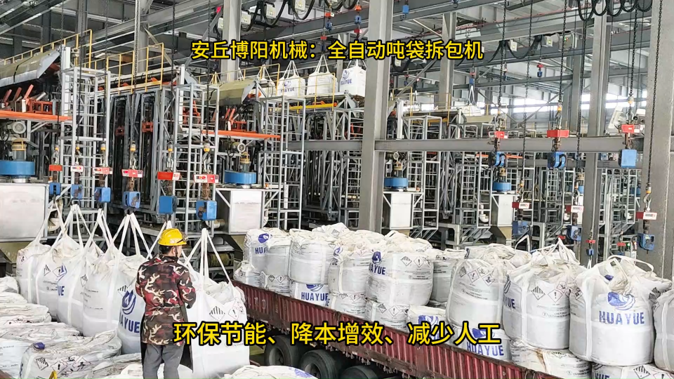 山東全自動噸袋拆袋機、鎢泥智能噸包破包機# 