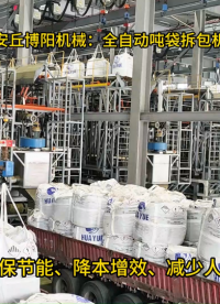 山東全自動(dòng)噸袋拆袋機(jī)、鎢泥智能噸包破包機(jī)# 
