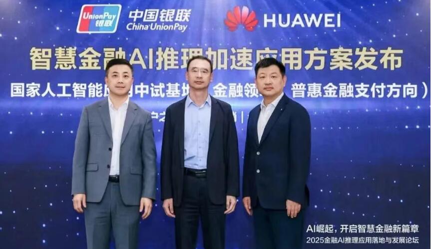  华为破解HBM依赖！AI推理黑科技UCM上线，9月正式开源