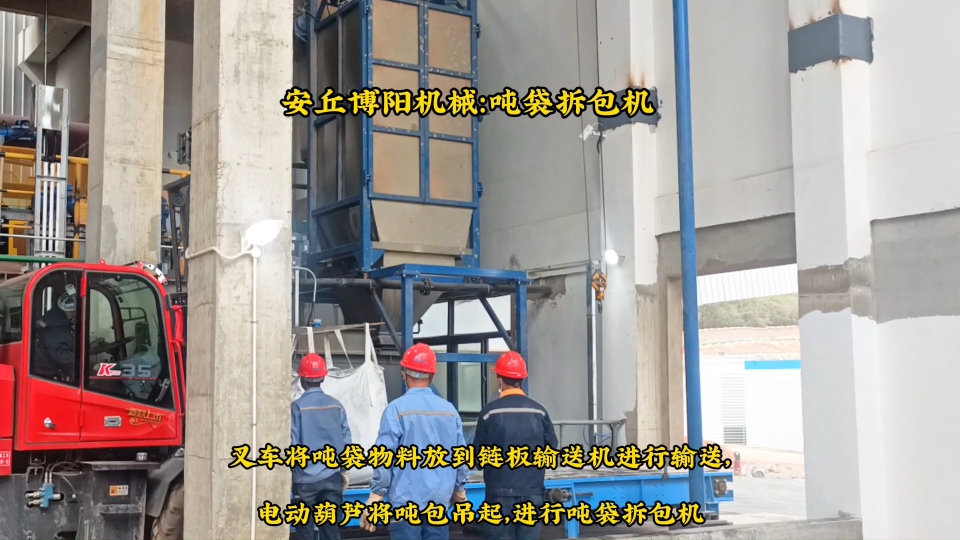 小蘇打噸包拆包機(jī)介紹、煙臺(tái)噸包自動(dòng)破袋機(jī)# 