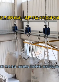 铜精矿粉全自动吨包拆包机  不落地吨袋破包投料系统 #吨袋全自动拆包机 #吨袋拆包机厂家 