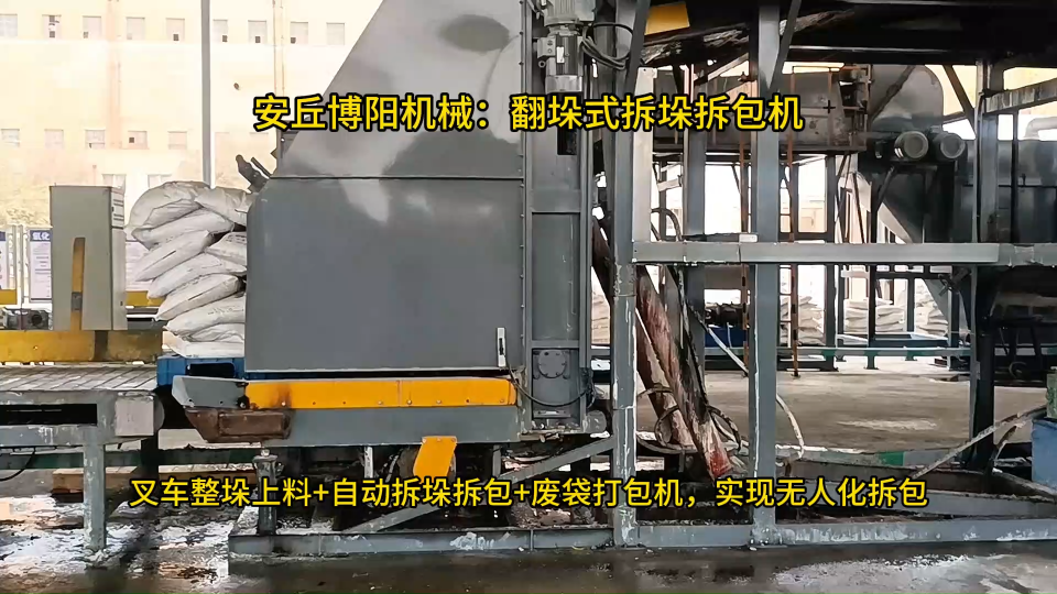 片堿全自動(dòng)拆垛拆包機(jī)，山東全自動(dòng)拆包機(jī)制造廠家