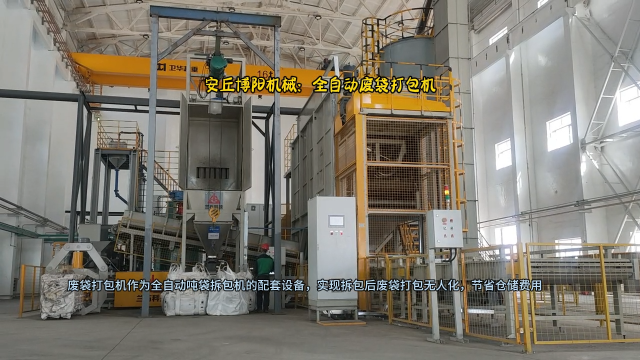 硫酸鎳廢袋全自動(dòng)打包機(jī)    配套全自動(dòng)噸袋拆包機(jī)使用  實(shí)現(xiàn)廢袋打包無人化 #噸袋全自動(dòng)拆包機(jī) 