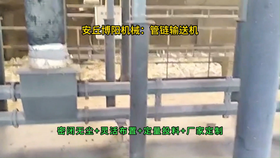 石膏粉管鏈?zhǔn)捷斔蜋C(jī)，密閉無(wú)塵管鏈輸送裝置