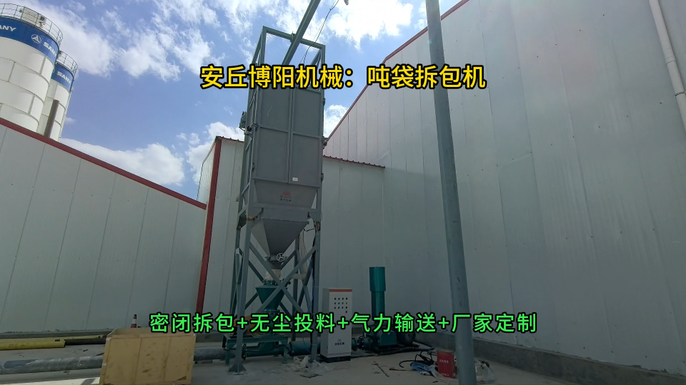 中鐵四局水泥噸袋拆包機(jī)，非標(biāo)定制噸包破袋系統(tǒng)
