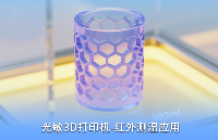 领麦微红外测温<b class='flag-5'>传感器</b>:重塑<b class='flag-5'>3D</b>光敏打印的温控革命
