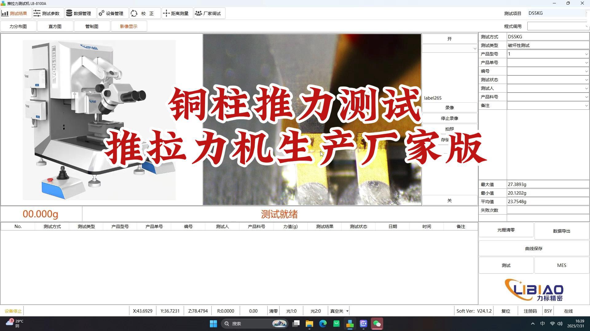 推拉力測(cè)試設(shè)備實(shí)操——銅柱推力測(cè)試#自動(dòng)化測(cè)試 #推拉力測(cè)試機(jī) 