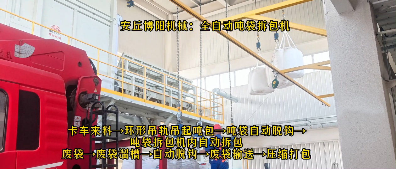 廣東智能噸袋破包機(jī)、純堿全自動噸袋拆包機(jī)# 