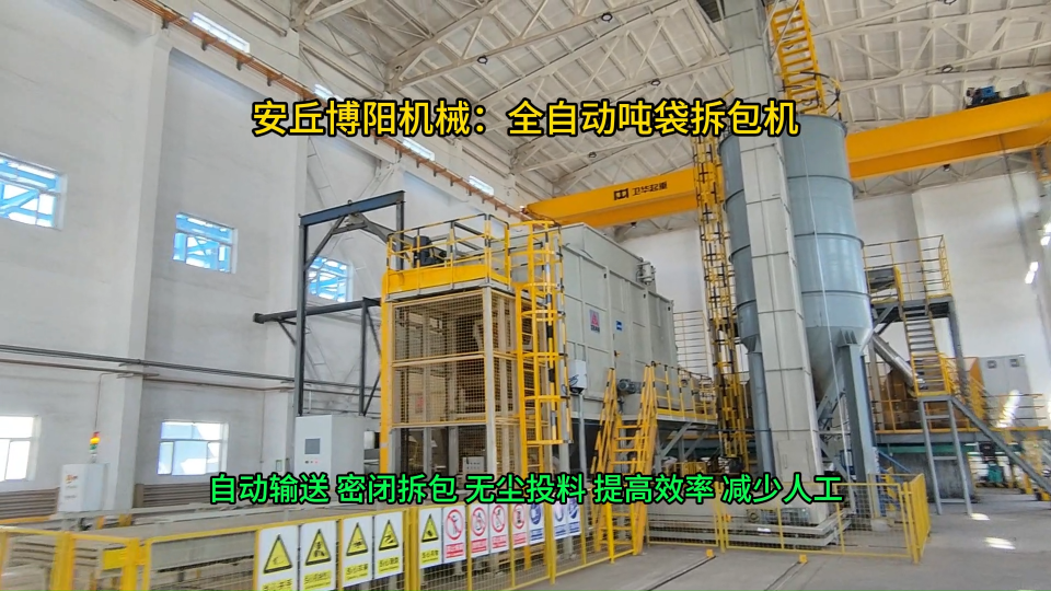 高鎳锍全自動噸袋拆袋機，山東全自動噸包破袋系統(tǒng)