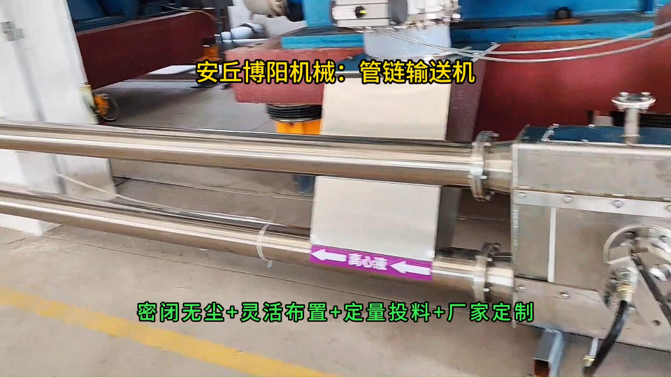 化工料粉體管鏈輸送設(shè)備，博陽機械管鏈輸送機廠家