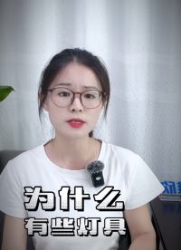 想提升家居照明質感？從了解LED調光芯片（百分級/千分級/萬分級）開始# #芯片 #電子元器件 #電路原理 