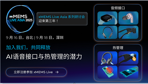 xMEMS Labs̨ھٰ조xMEMS Live Asiaϵ<b class='flag-5'>ֻ</b>
