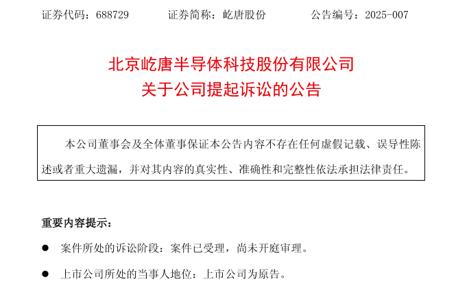 屹唐起訴應<b class='flag-5'>用材料</b>！前員工跳槽引發“泄密門”