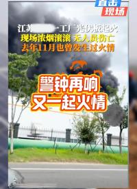 警鐘再響！光伏板又著火了？無人機巡檢系統(tǒng)讓電站隱患無處藏身！#光伏板著火#無人機巡檢#智慧新能源 