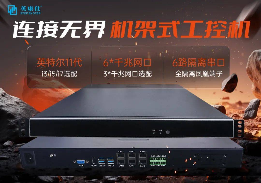 连接无界，运行无虞：英康仕6千兆网口/6隔离串口工控机，定义行业可靠新标准