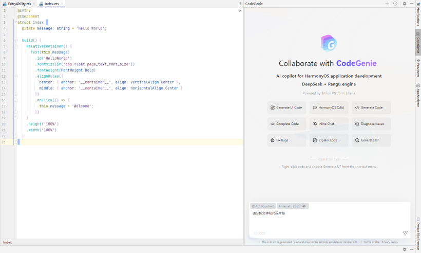 HarmonyOS AI辅助编程工具（CodeGenie）智能问答-鸿蒙开发者社区