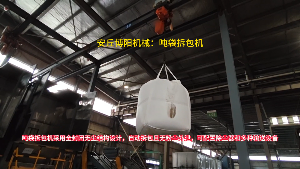 陜西金屬礦噸包拆袋機(jī)，噸袋自動(dòng)破包裝置應(yīng)用
#噸袋拆包機(jī)
#噸包破袋機(jī)
 