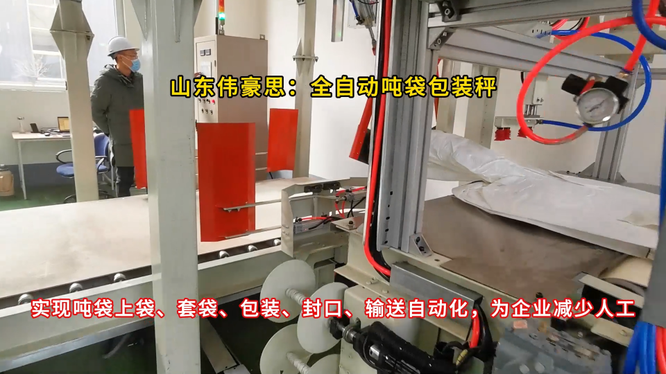 濱州全自動噸袋拆包機，碳酸鈉噸包全自動包裝設(shè)備