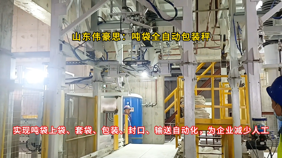 氧化鋁全自動噸包包裝機，濱州全自動噸袋包裝系統(tǒng)