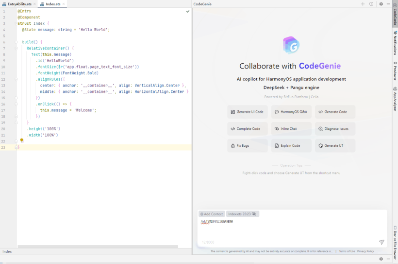 HarmonyOS AI辅助编程工具（CodeGenie）智能问答-鸿蒙开发者社区