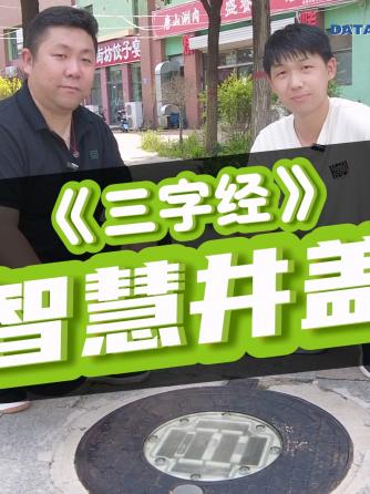 智慧城市