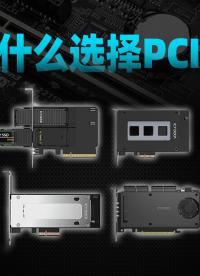 ICY DOCK PCIe 擴(kuò)展硬盤盒到底有多強(qiáng)？看這篇就夠了 #PCIe #硬盤盒 