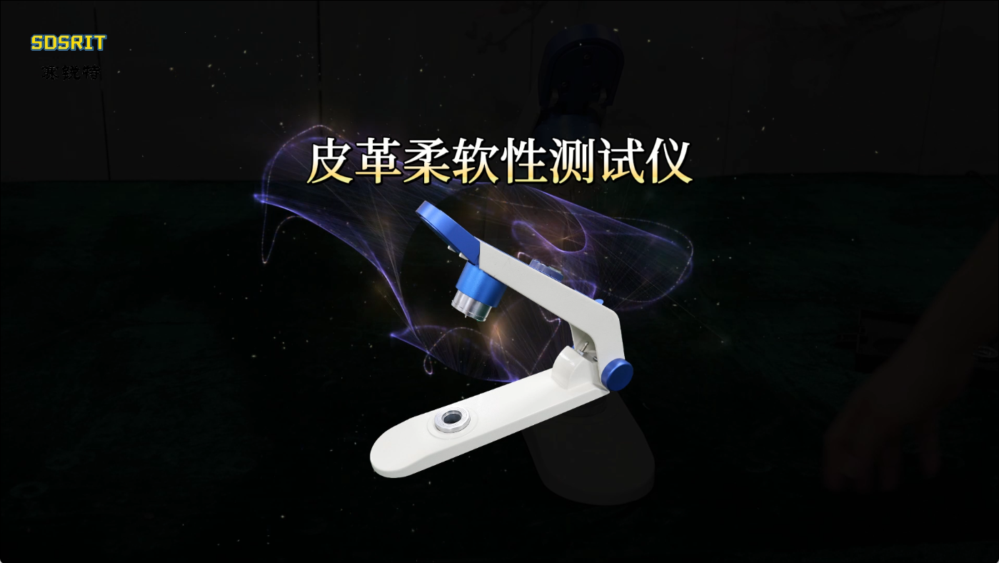 SRT-F828-皮革柔軟性測試儀-ISO17235-符合檢測標(biāo)準(zhǔn)#皮革柔軟性測試儀 #賽銳特 #檢測儀器 