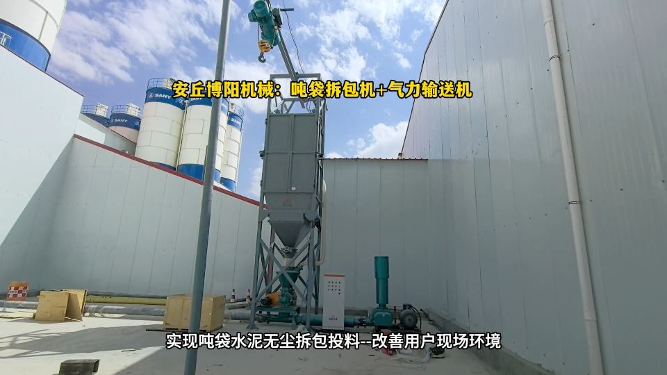 水泥噸袋拆袋機 無塵型噸袋拆包投料系統(tǒng)# 噸袋拆包機# 