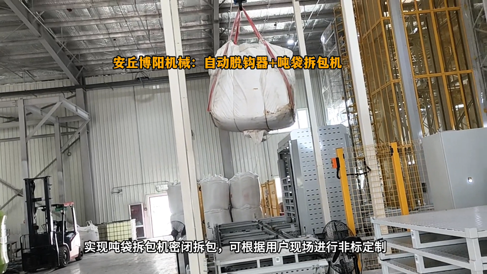 氧化鋅噸袋拆包機 噸袋自動拆包投料過程# 噸袋拆包機# 