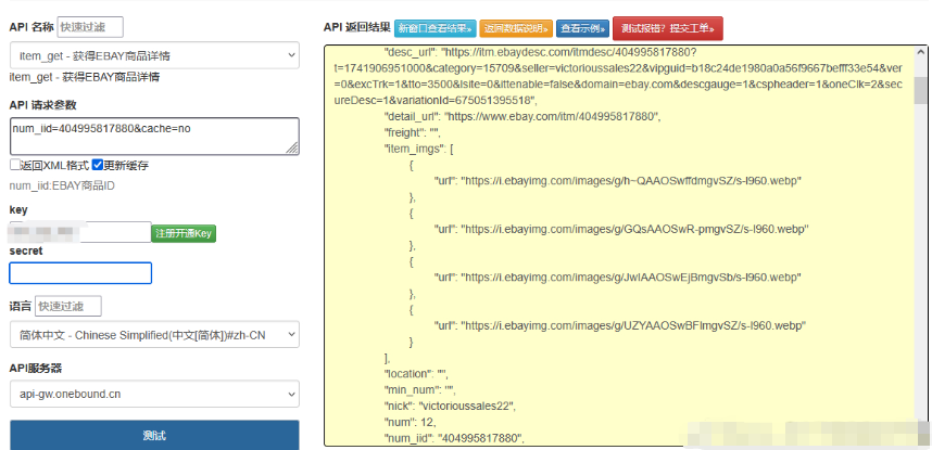 eBay 商品详情 API 深度<b class='flag-5'>解析</b>:从基础信息到变体<b class='flag-5'>数据</b><b class='flag-5'>获取</b>全<b class='flag-5'>方案</b>