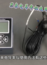 原來電導率儀使用方法有這些！